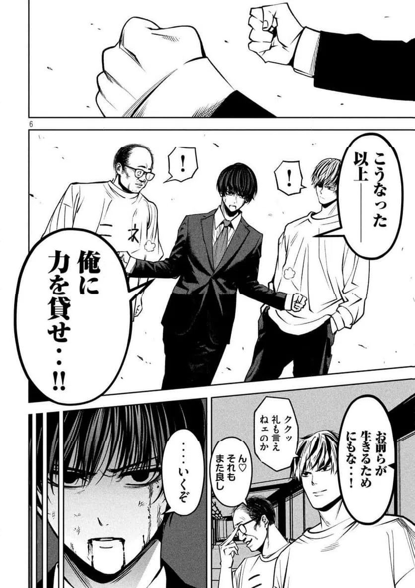 ページ 6 — 第34話