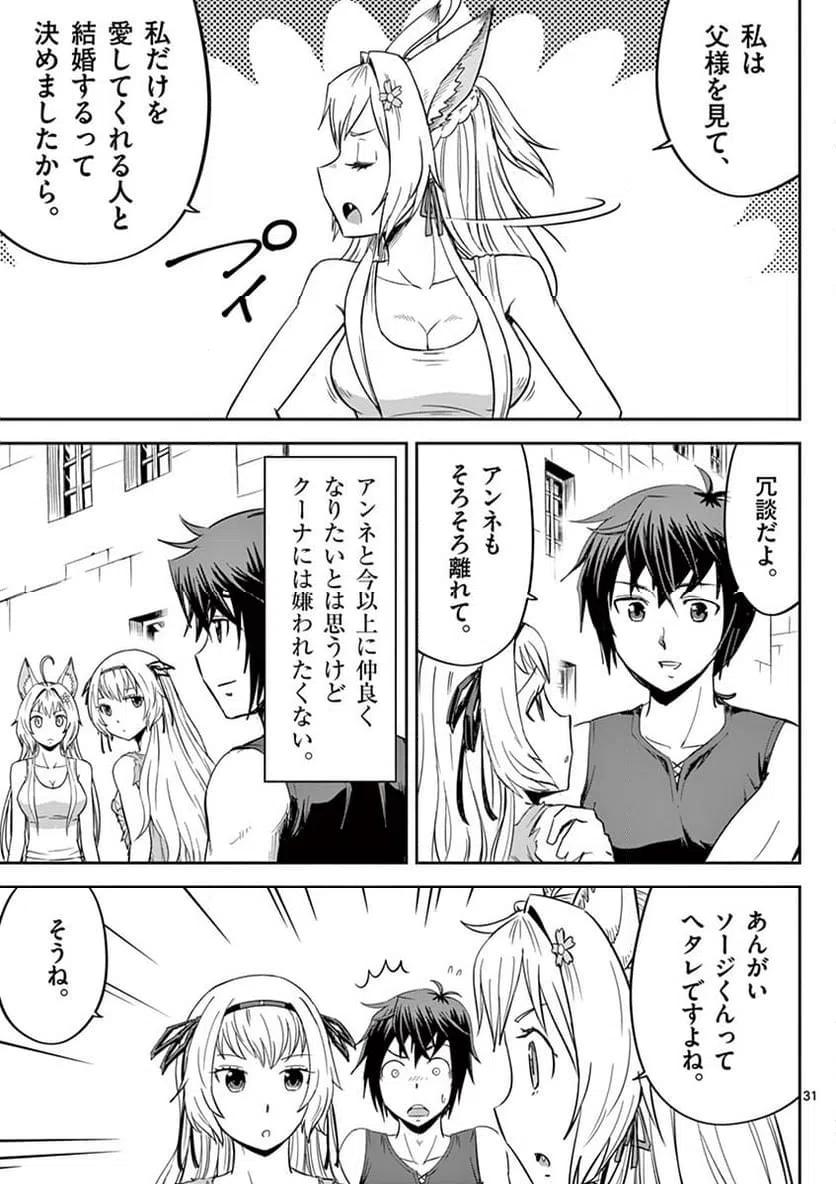 ページ 31 — 第9話