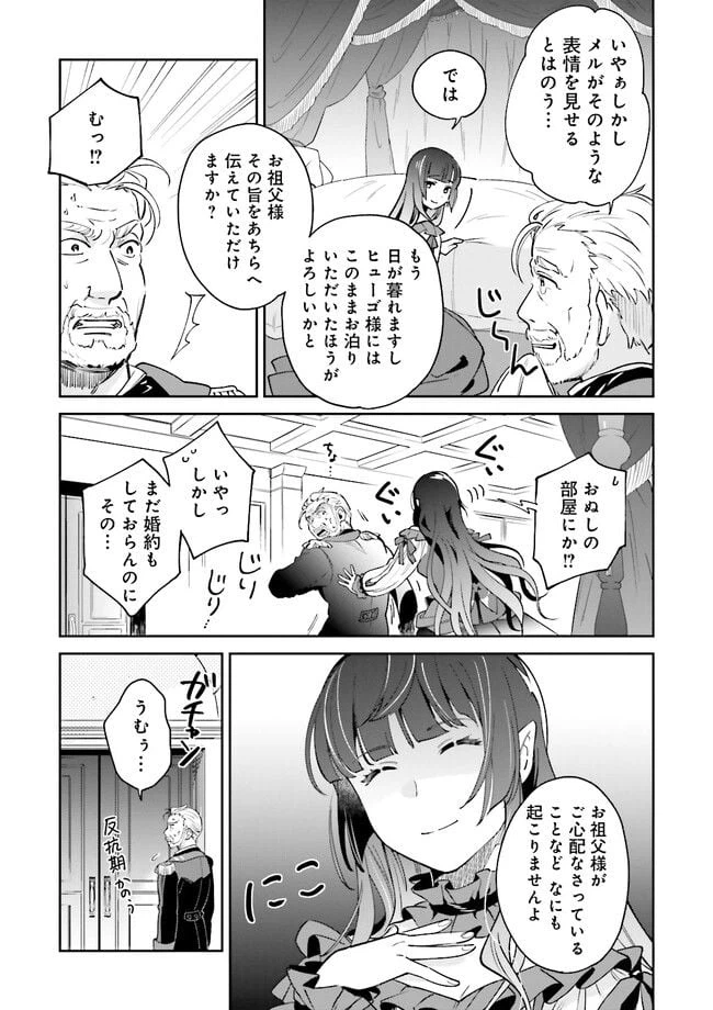 ページ 6 — 第4.2話