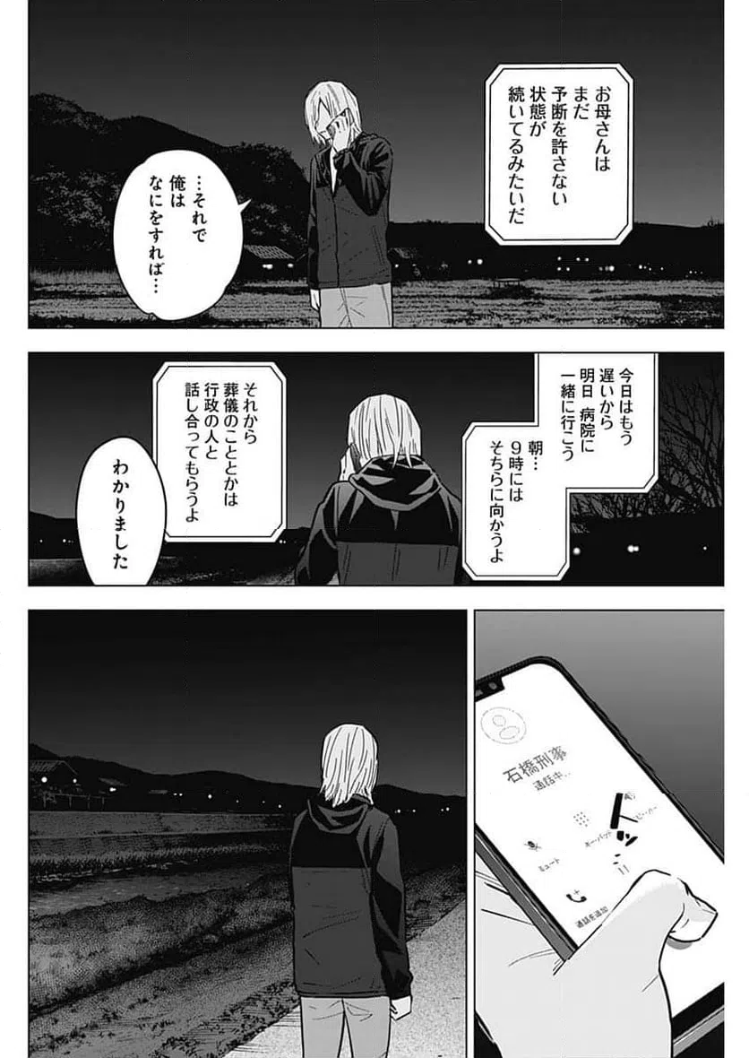 ページ 16 — 第174話