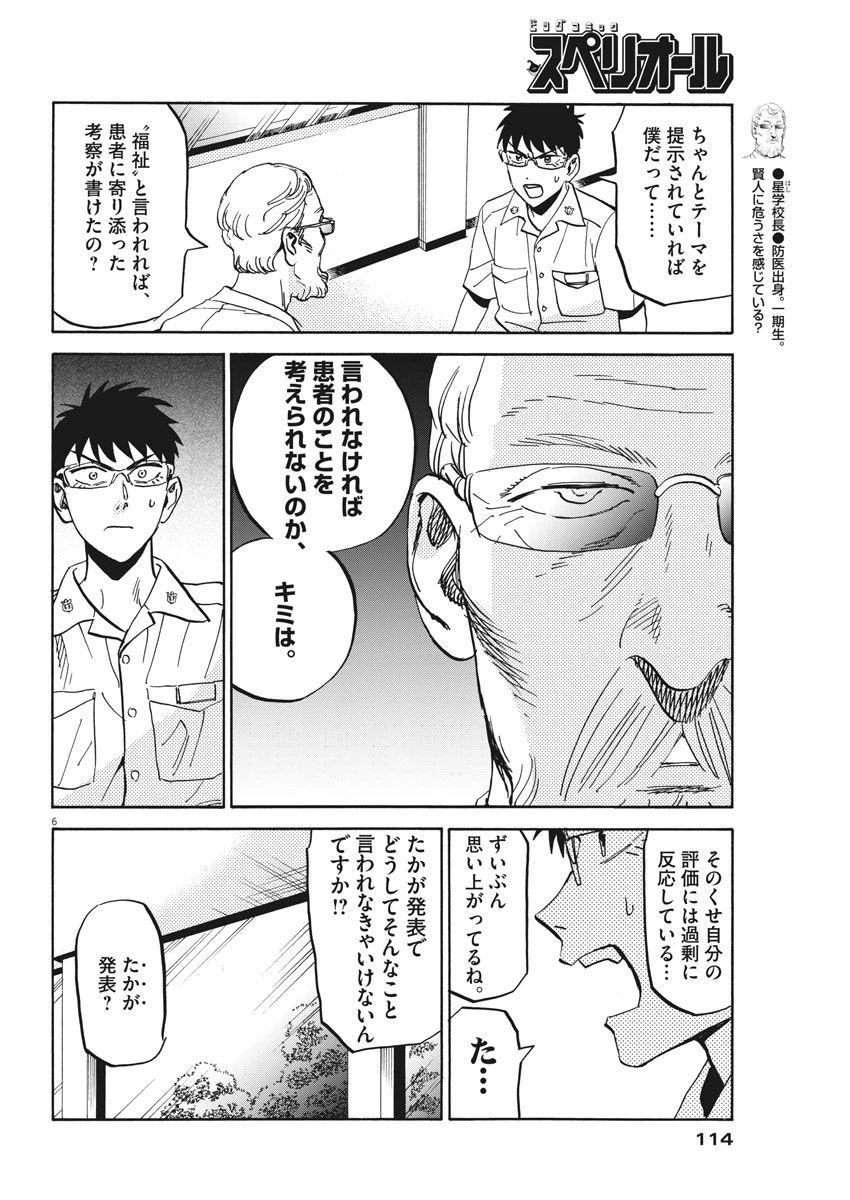 ページ 6 — 第14話