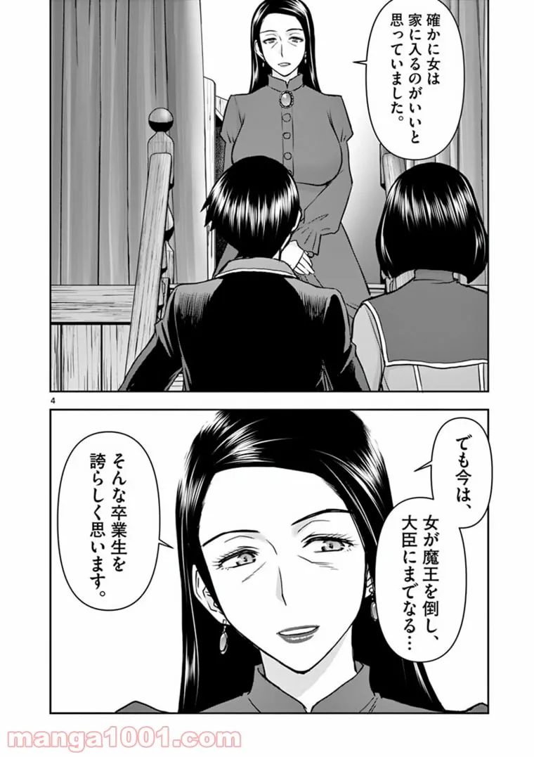 ページ 4 — 第19話