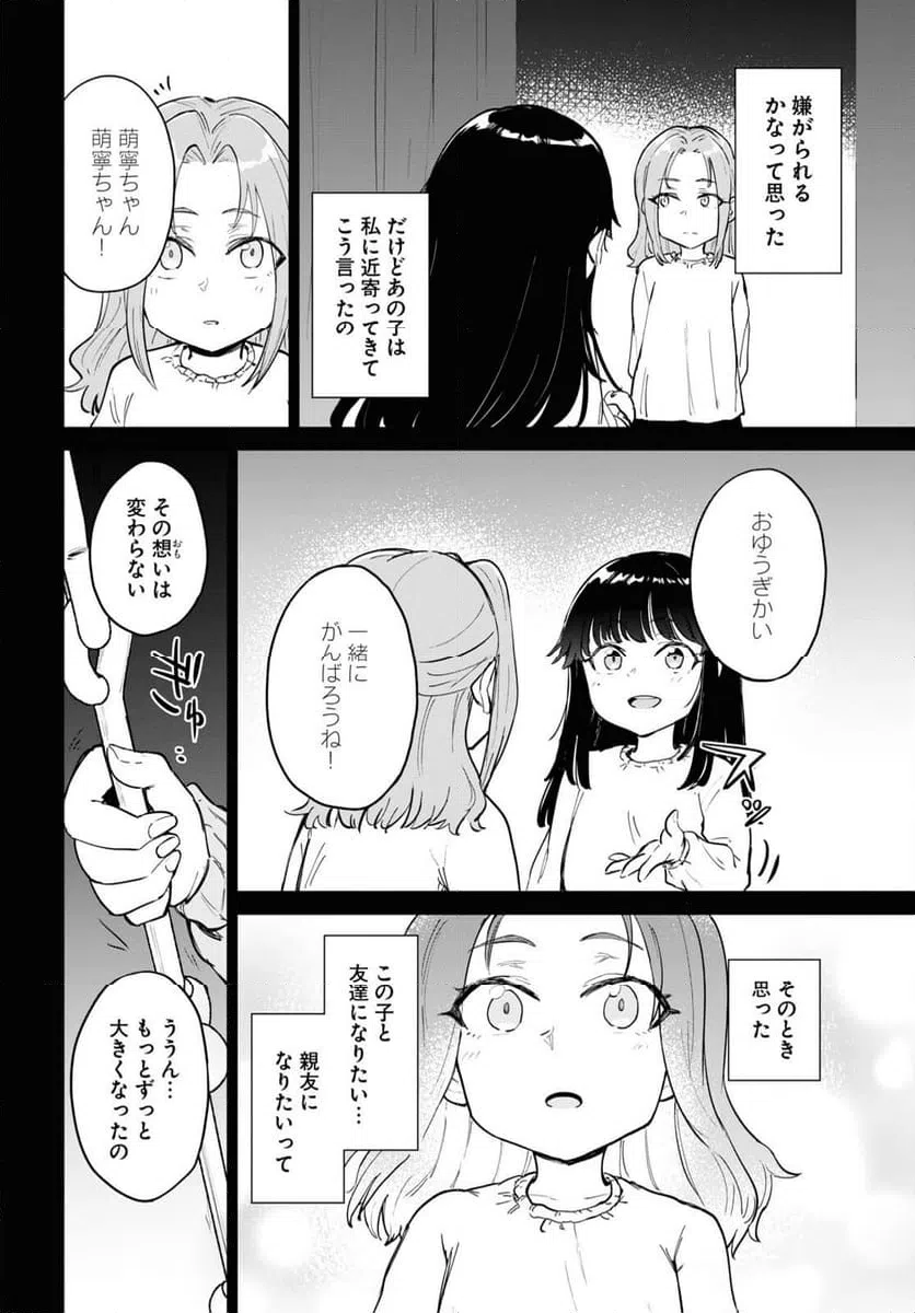 ページ 16 — 第3話