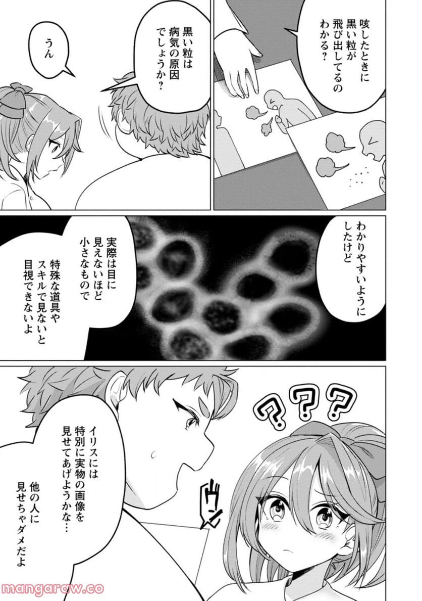 ページ 9 — 第17.3話