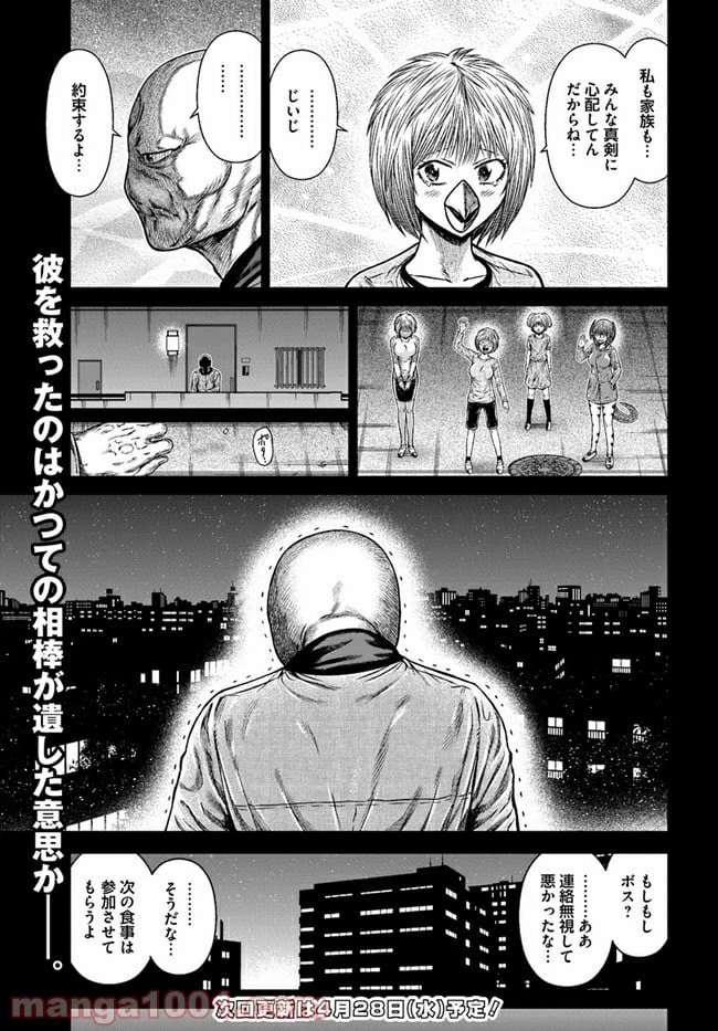 ページ 19 — 第12話
