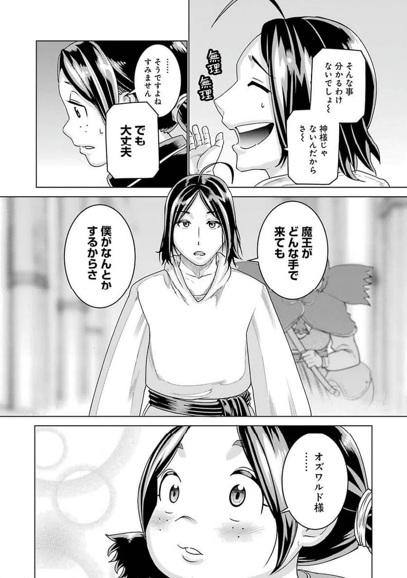 ページ 6 — 第3話