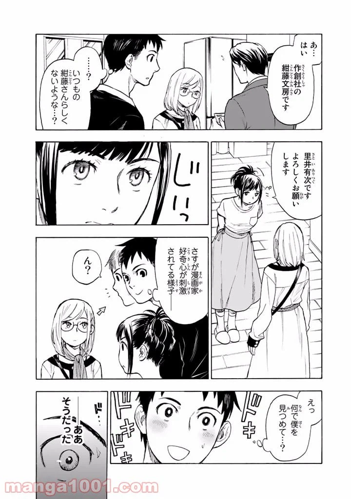 ページ 15 — 第2話