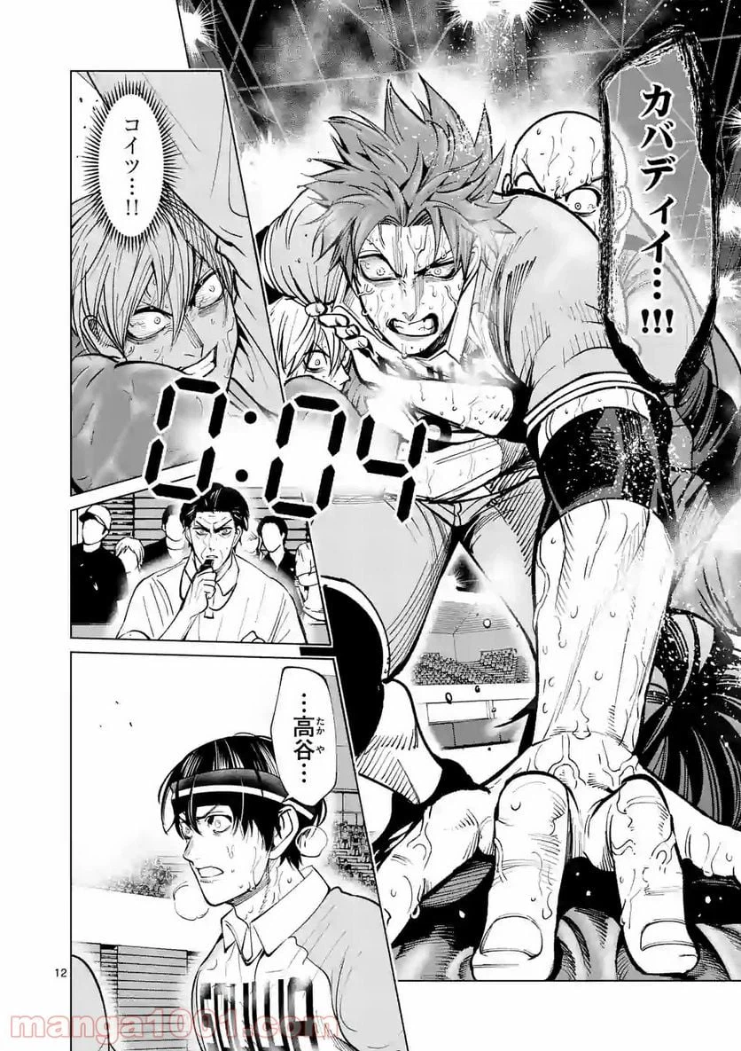 ページ 12 — 第167話