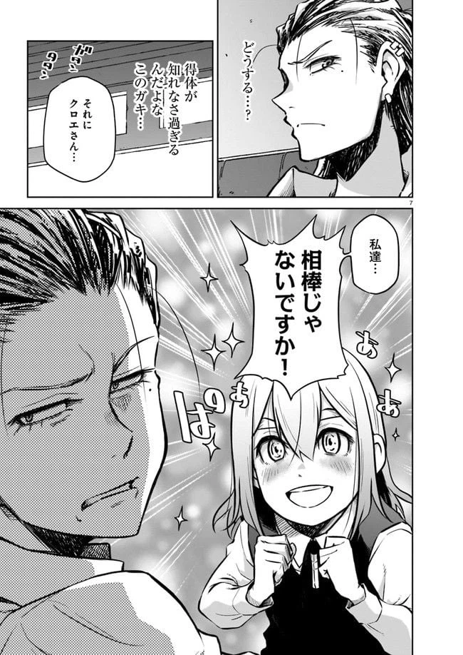 ページ 7 — 第2.1話