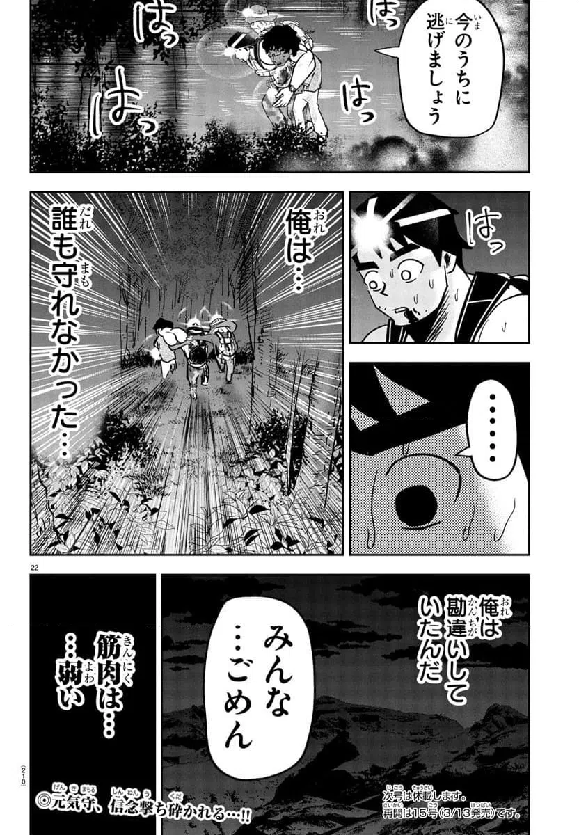 ページ 22 — 第6話