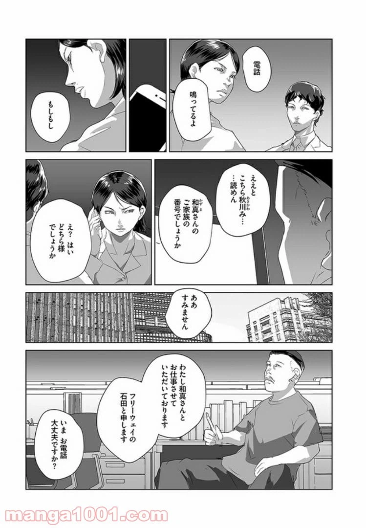 ページ 36 — 第2話