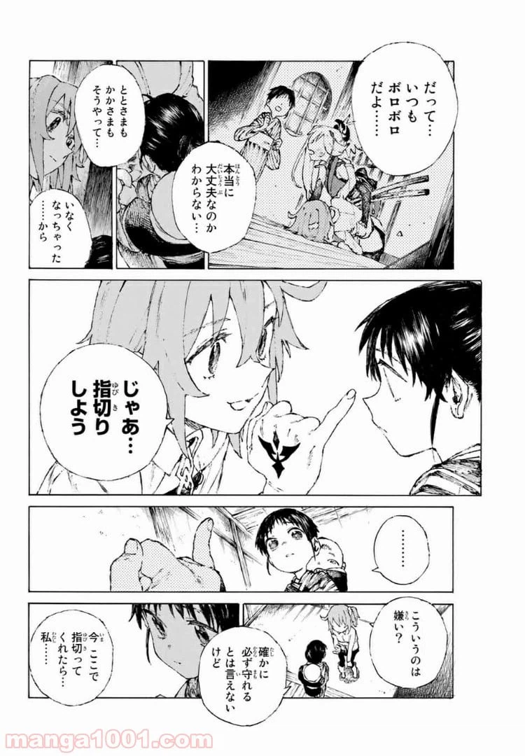 ページ 4 — 第20話