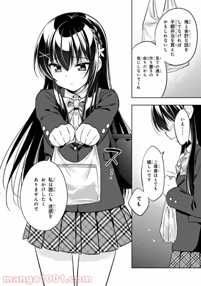 ページ 16 — 第2.1話