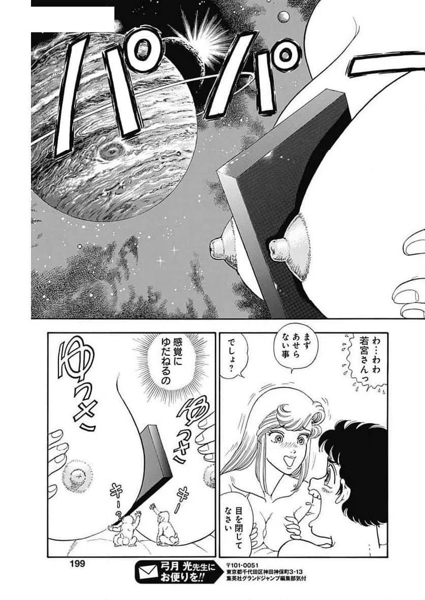 ページ 11 — 第256話