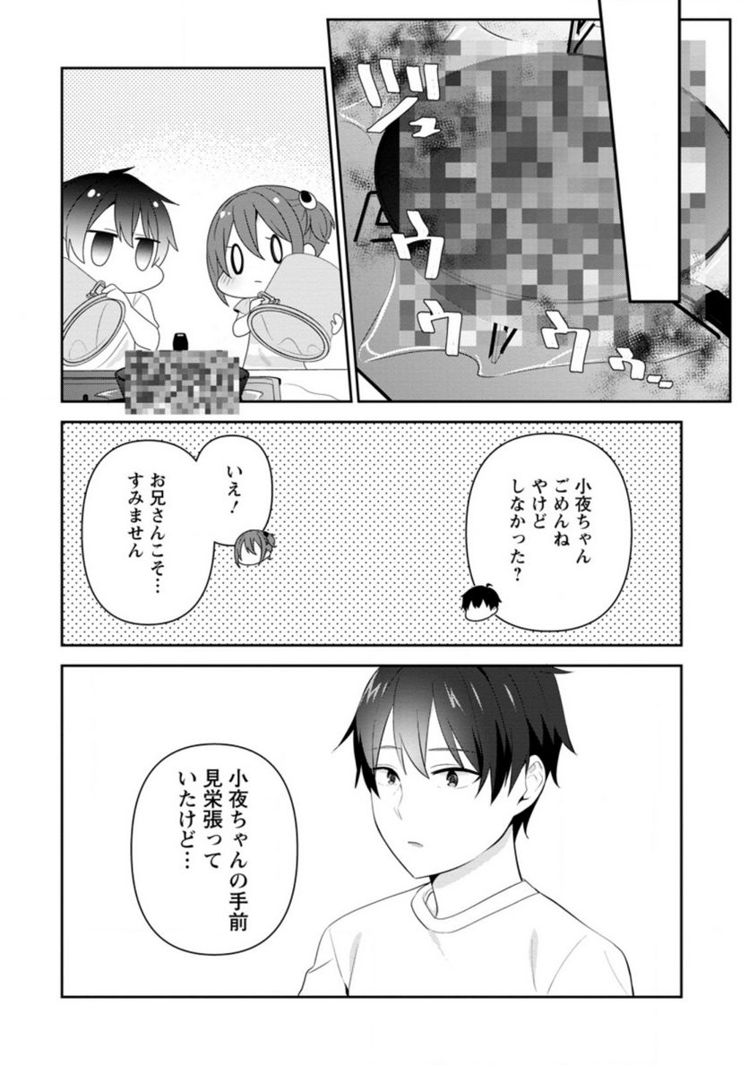 ページ 8 — 第22.1話