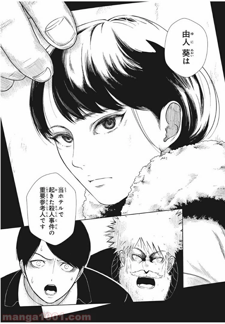 ページ 8 — 第10話