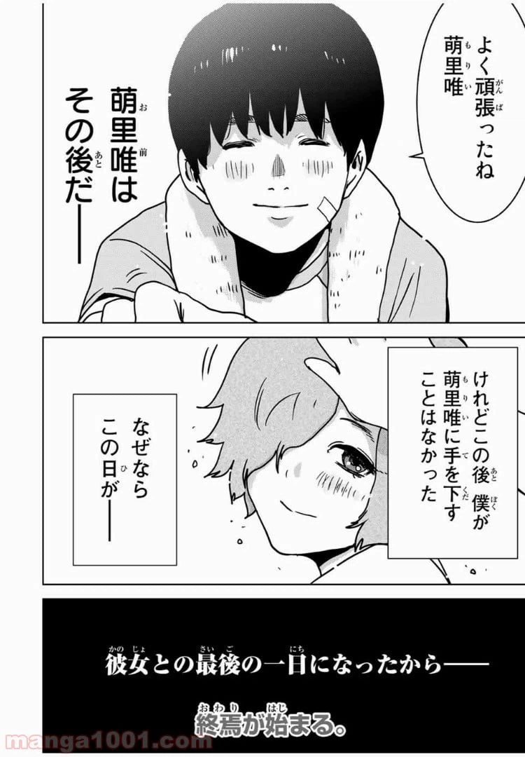 ページ 16 — 第60話
