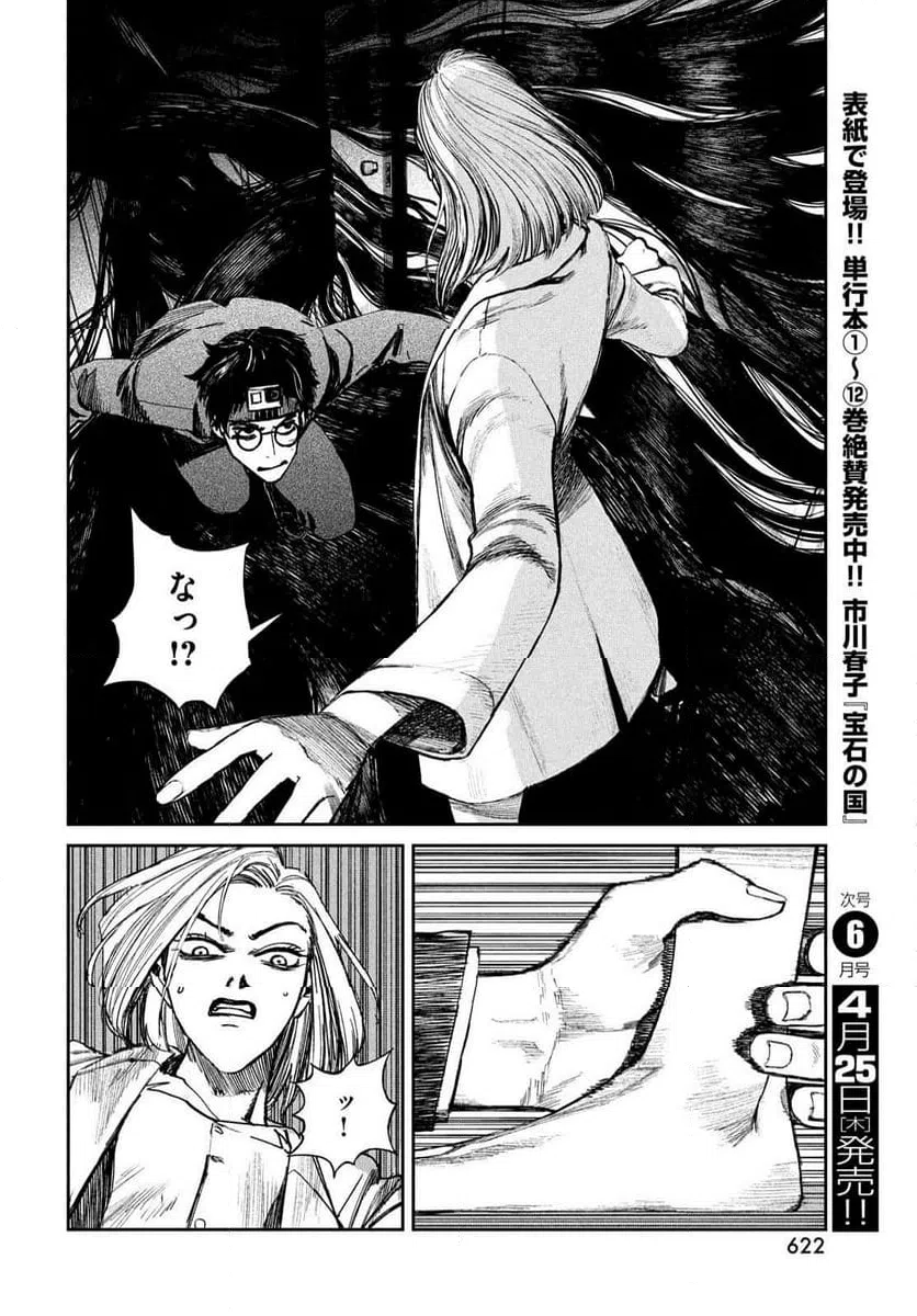 ページ 22 — 第21話