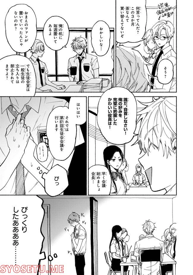 ページ 5 — 第1.2話