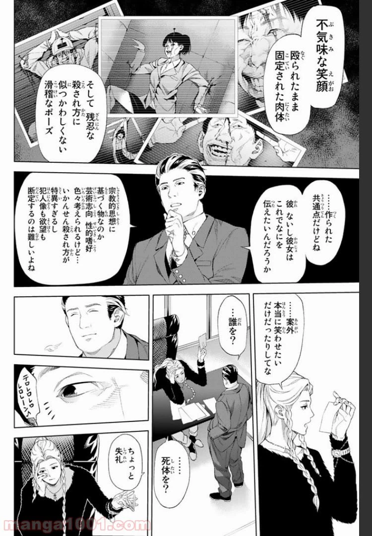 ページ 12 — 第3.3話