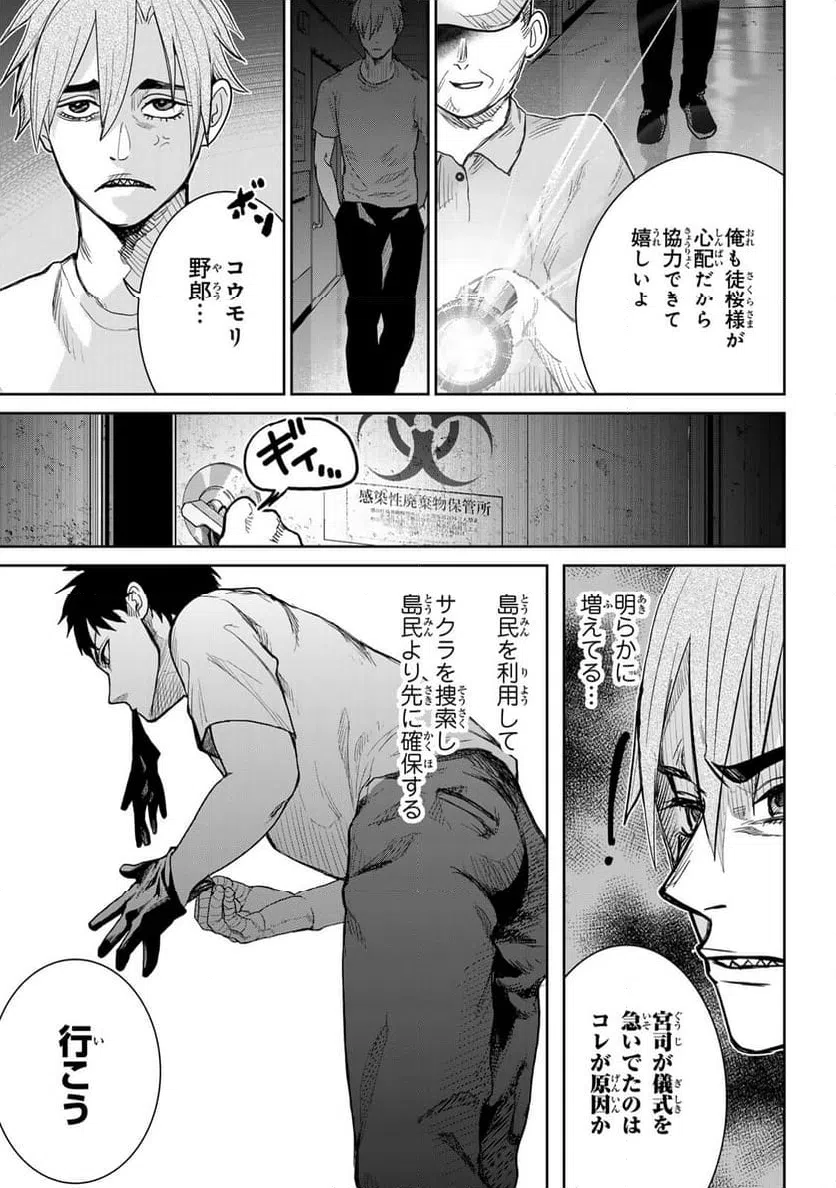 ページ 17 — 第7話