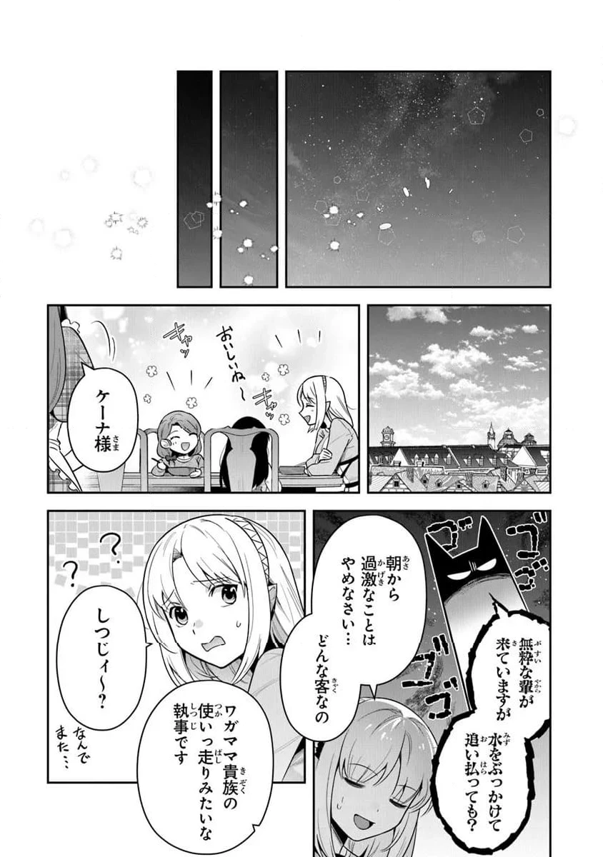 ページ 9 — 第38.2話