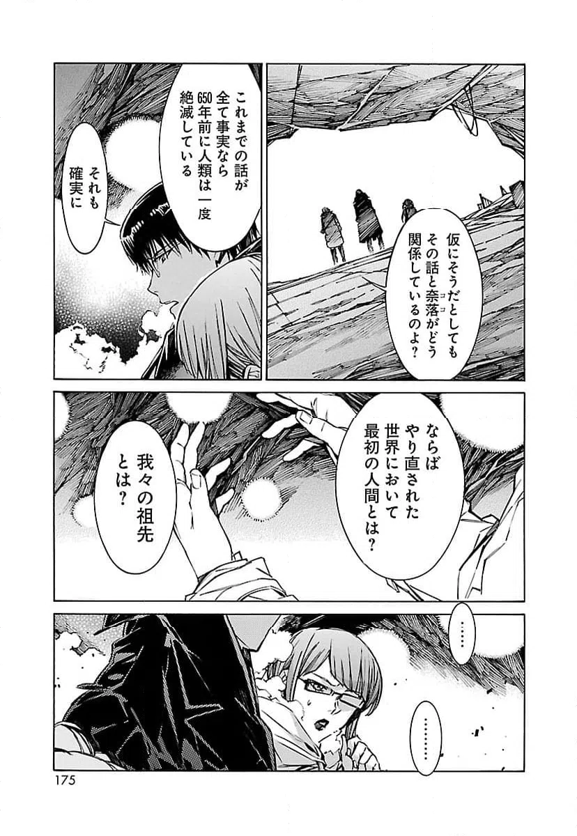 ページ 19 — 第76話