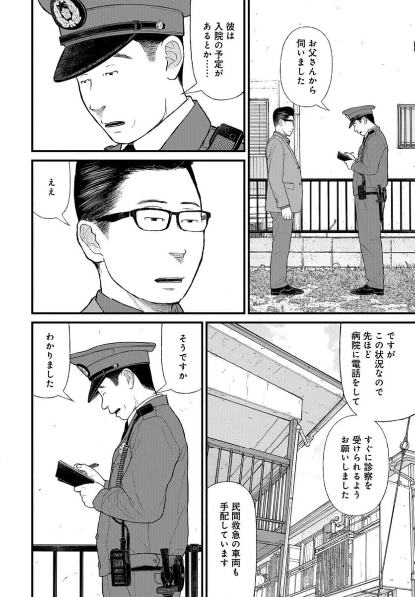ページ 24 — 第72話