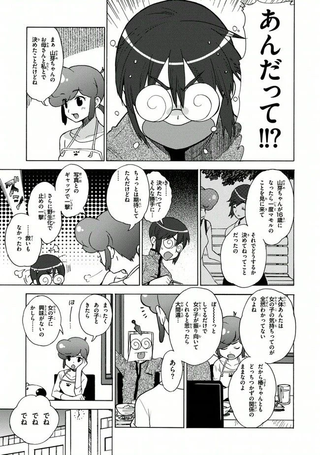 ページ 27 — 第12話