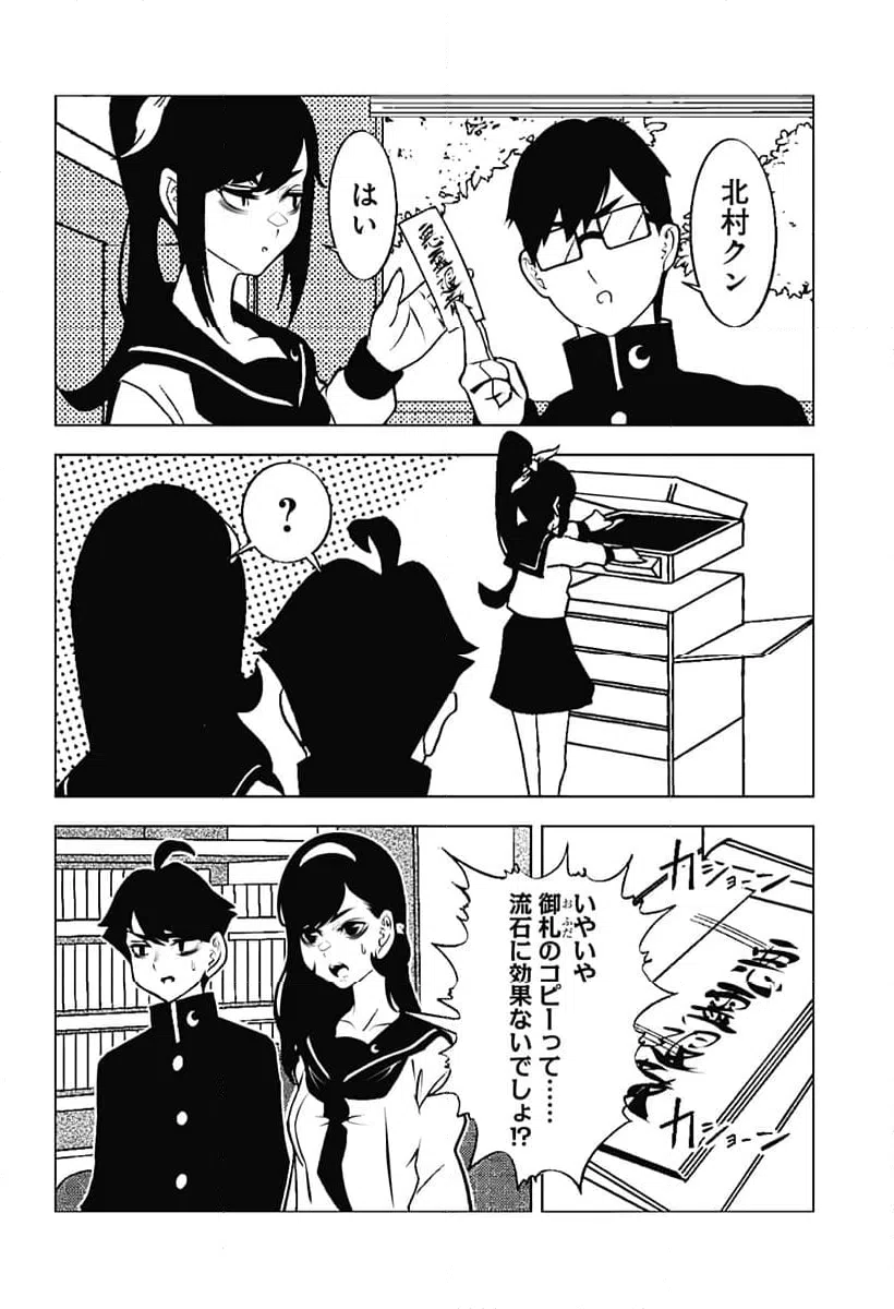 ページ 14 — 第10話