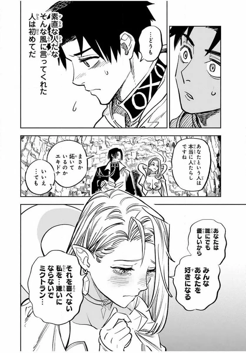 ページ 10 — 第96.1話