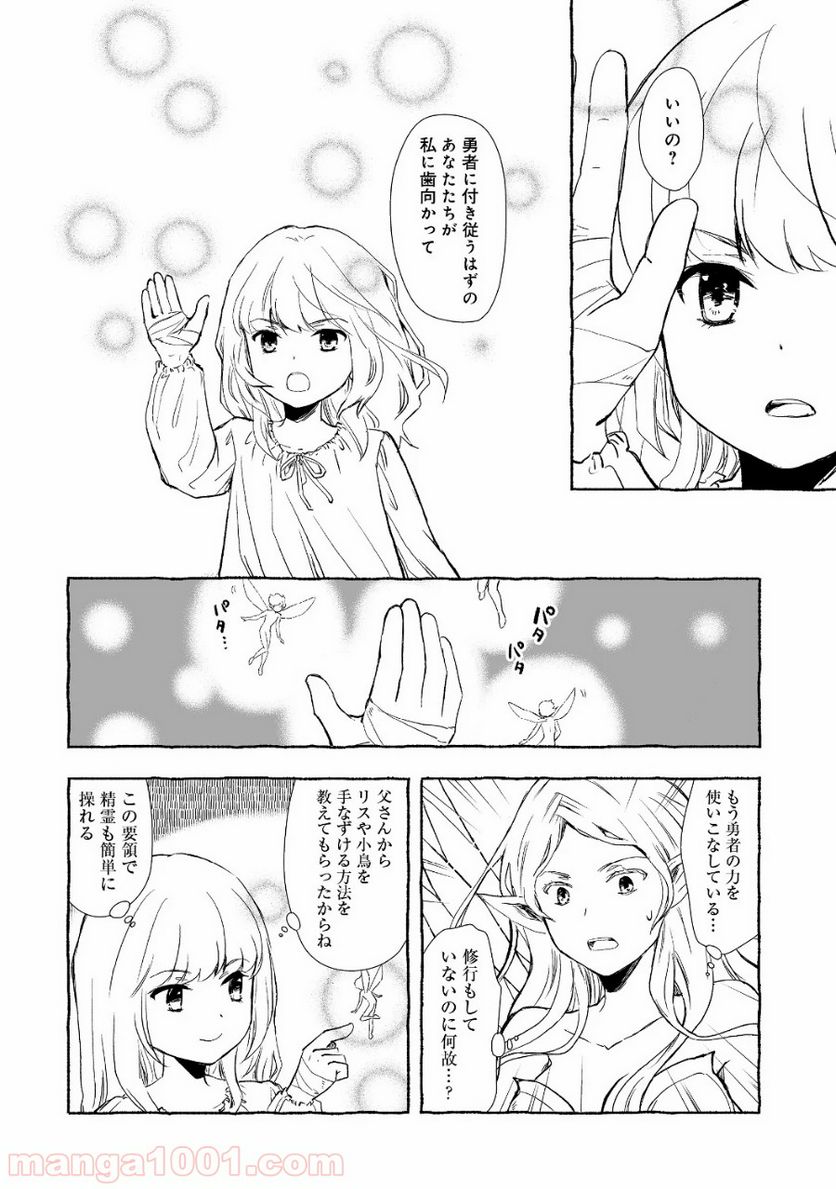 ページ 8 — 第3.1話