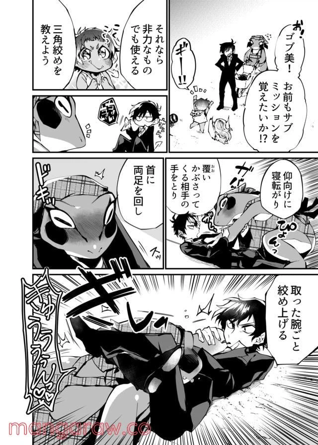ページ 8 — 第13話