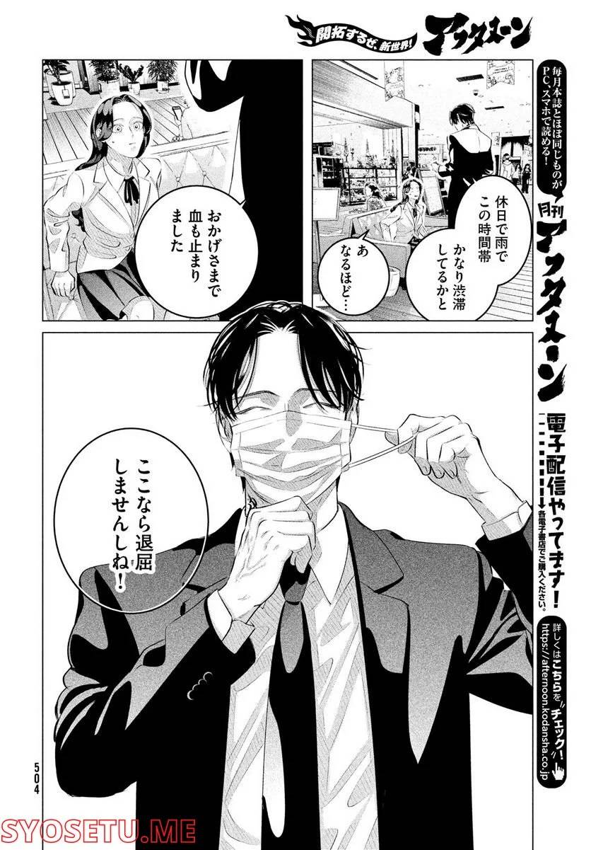 ページ 14 — 第30.1話