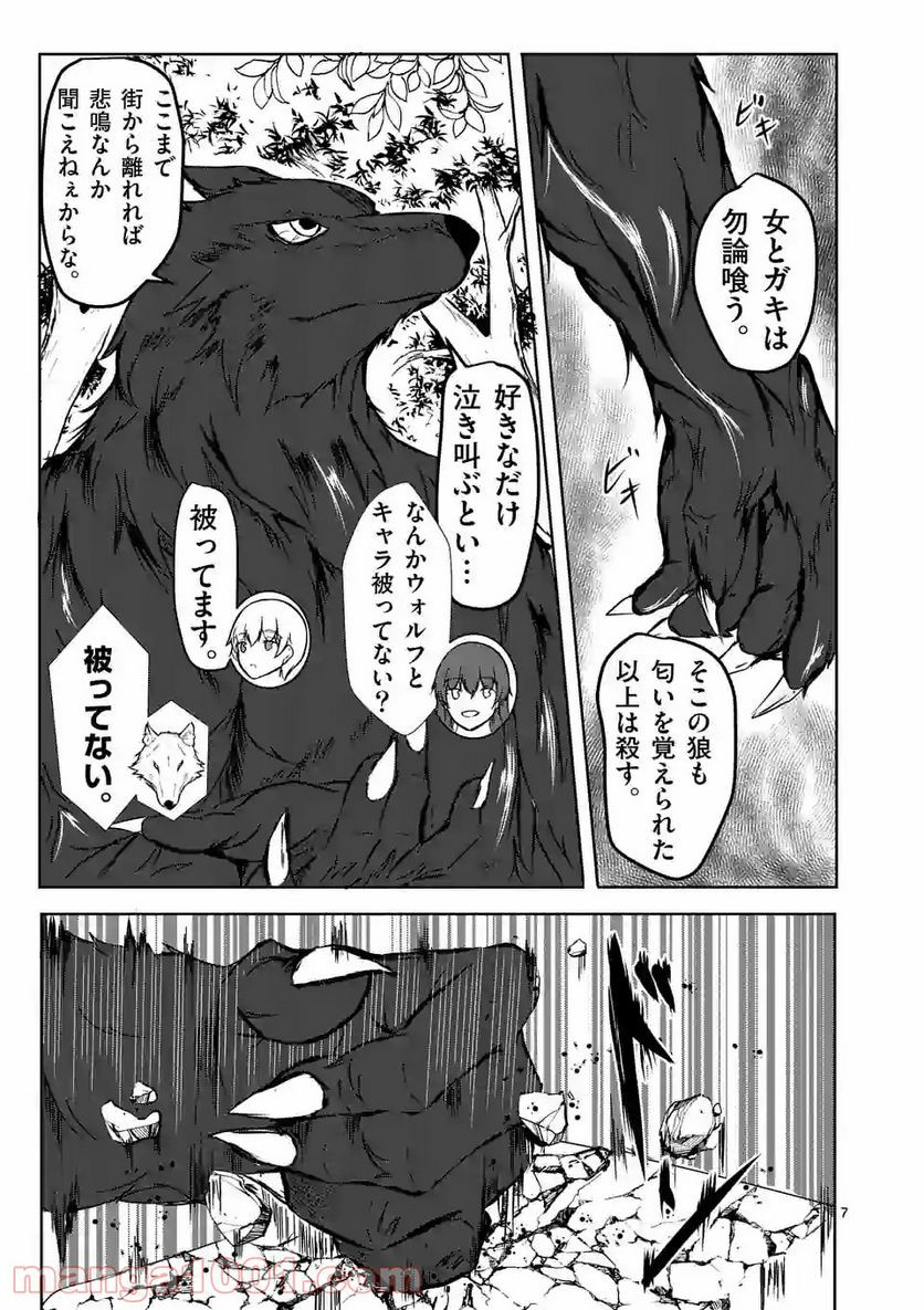 ページ 7 — 第9話