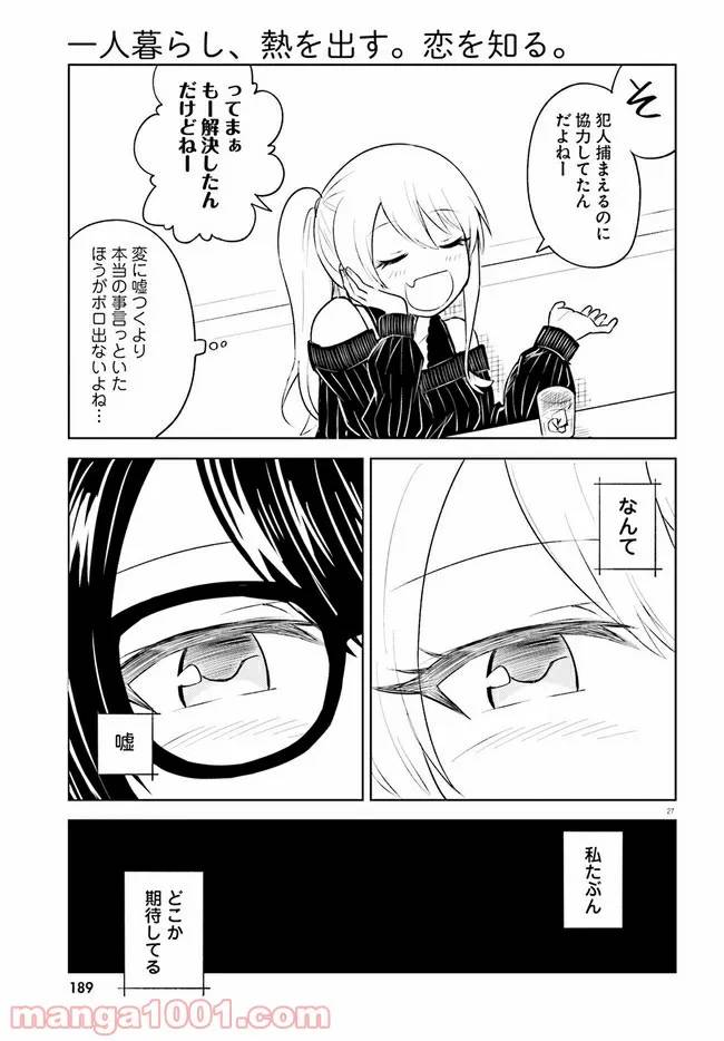 ページ 27 — 第15話