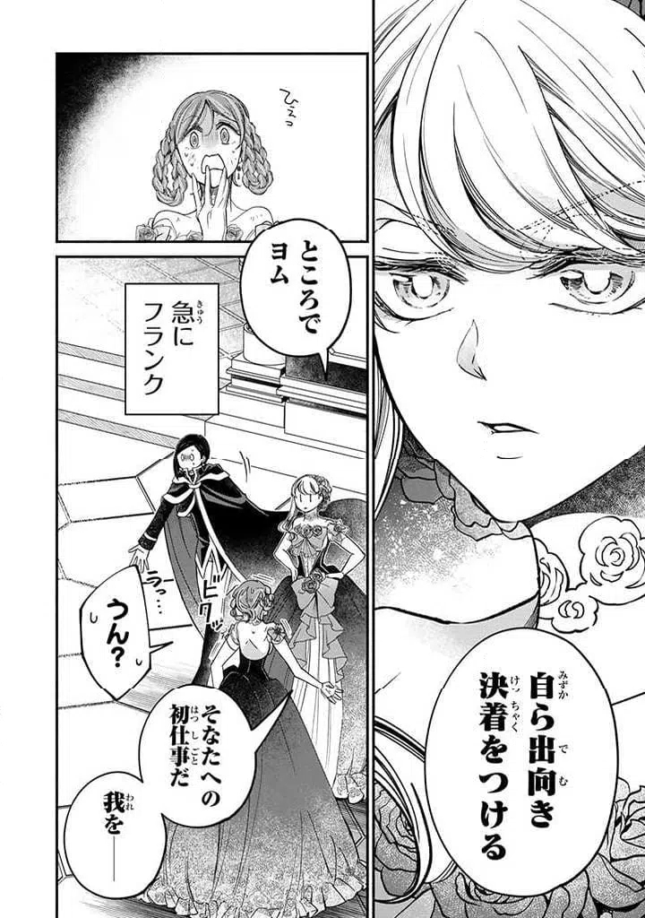 ページ 7 — 第22.3話