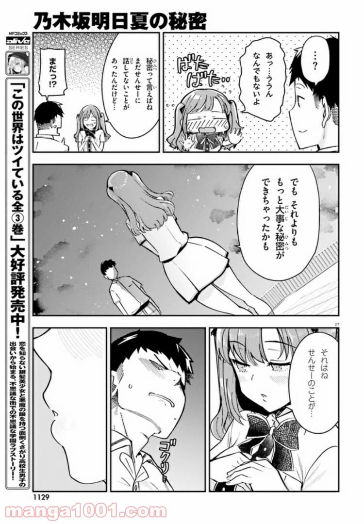 ページ 27 — 第12話