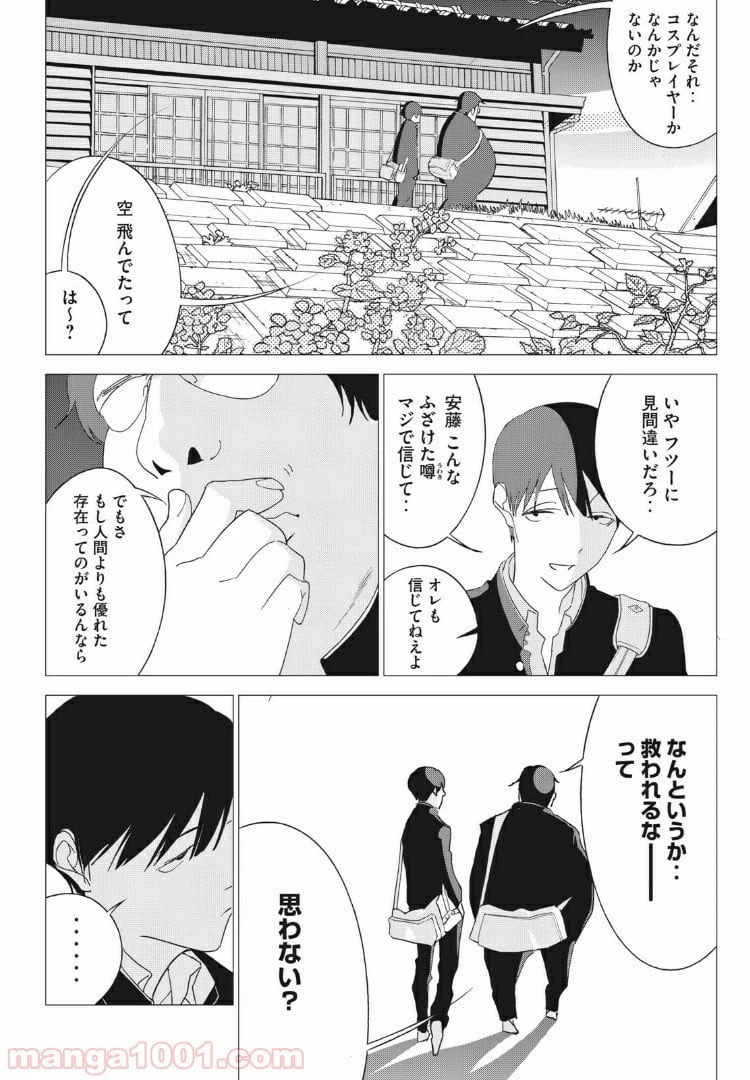ページ 20 — 第1話