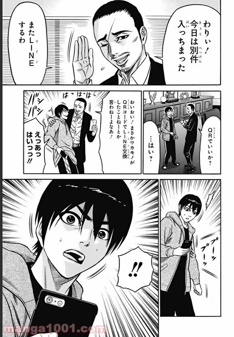 ページ 7 — 第9話