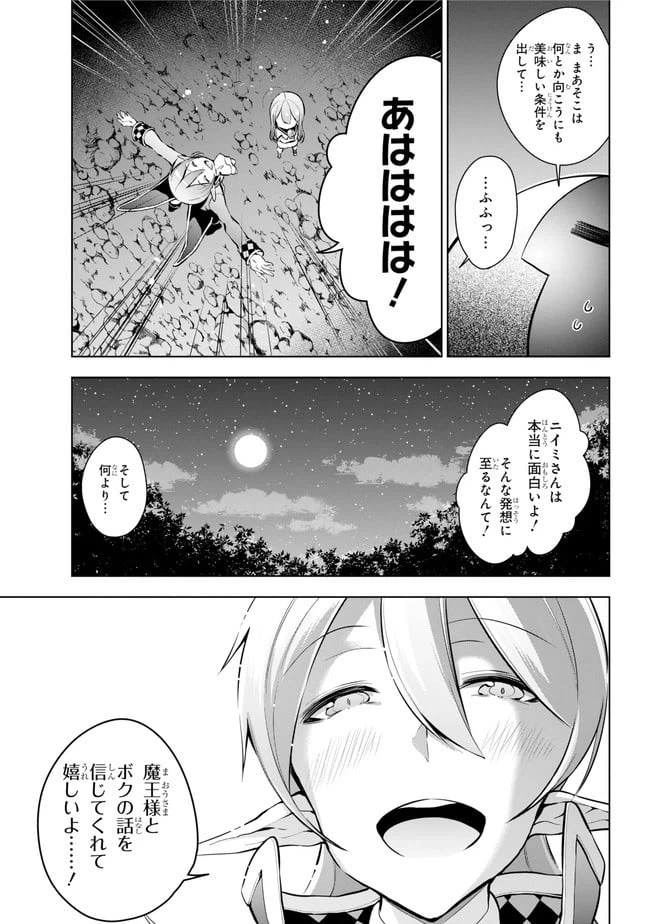 ページ 10 — 第16.2話