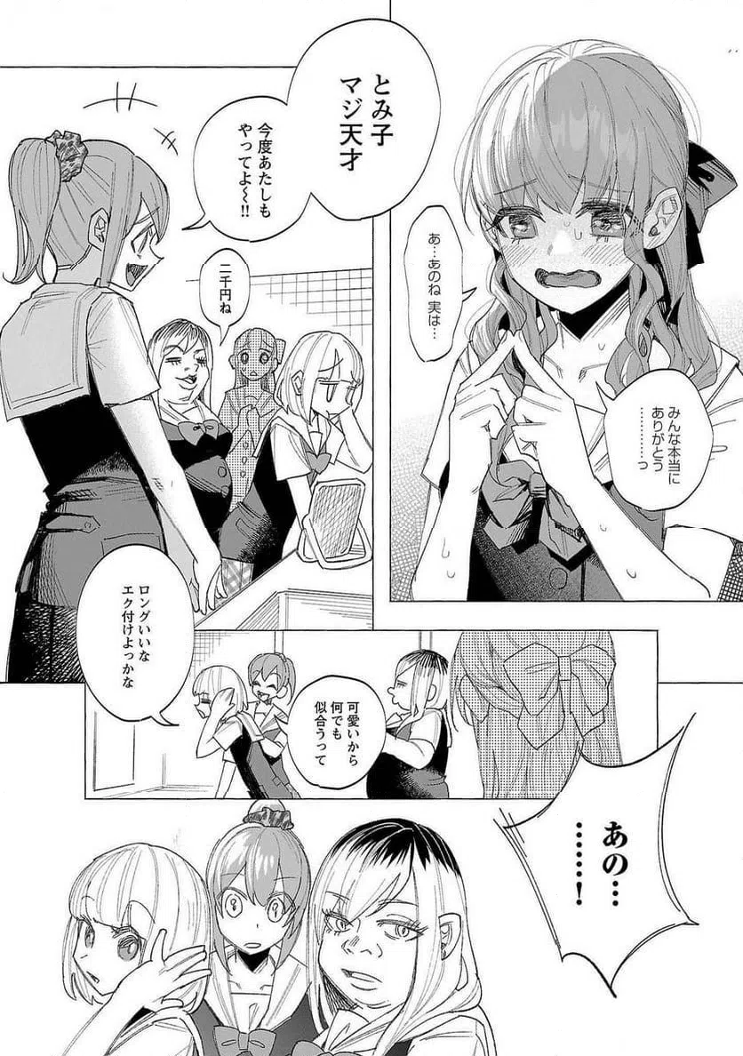 ページ 16 — 第54話