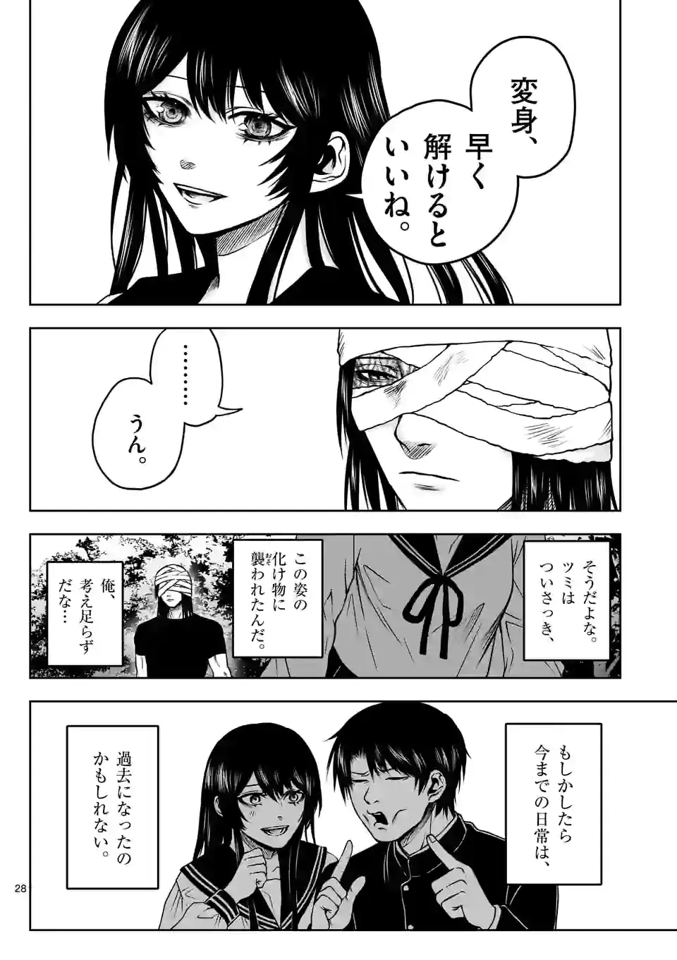 ページ 28 — 第2話