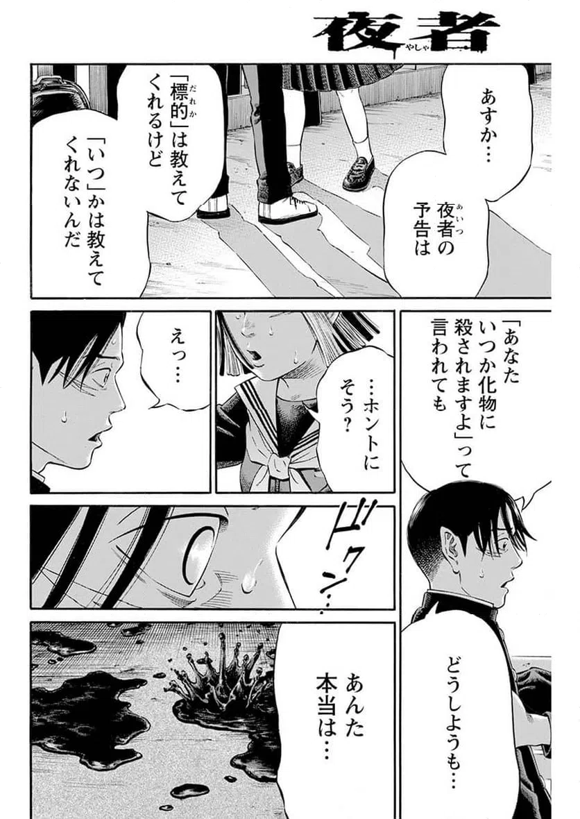 ページ 6 — 第8話