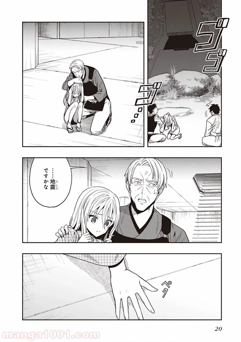 ページ 18 — 第43話