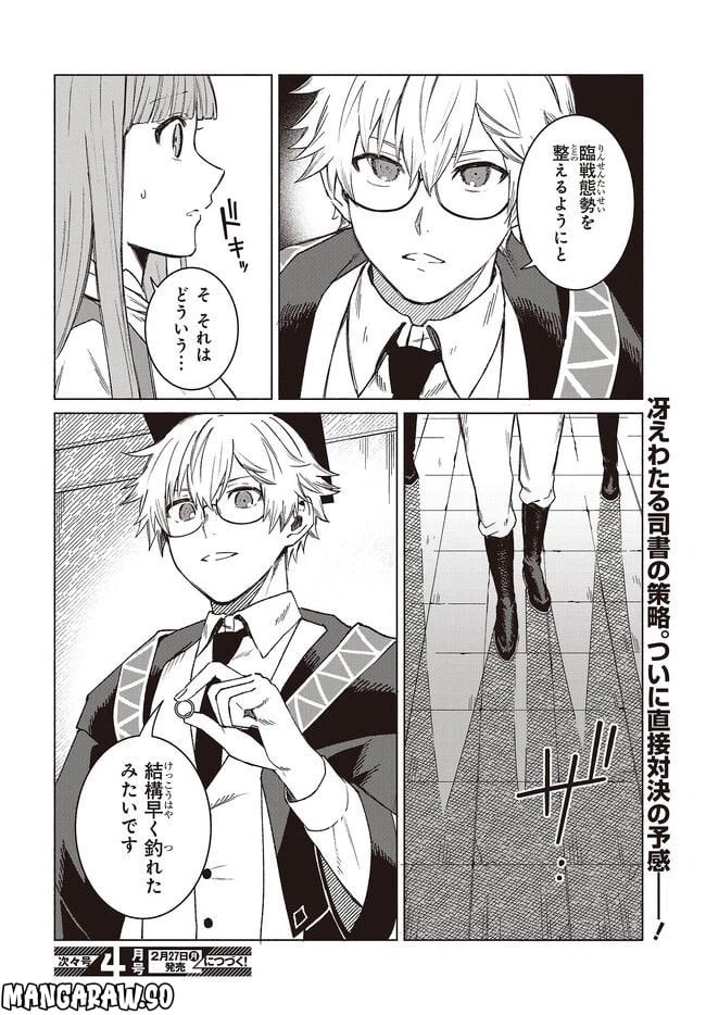 ページ 8 — 第7.5話