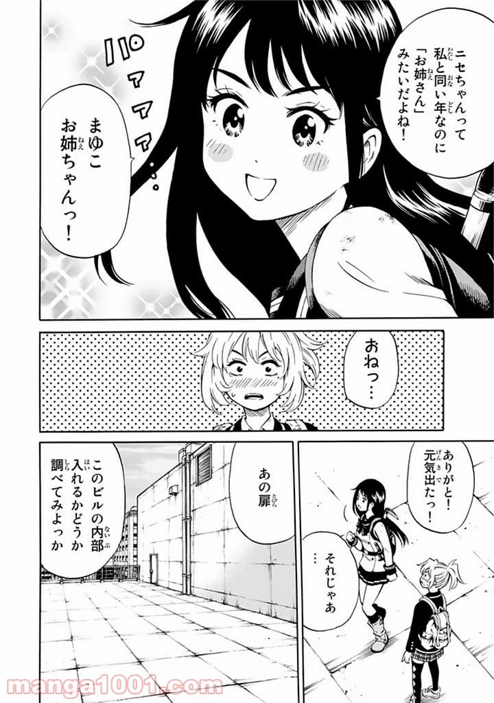 ページ 10 — 第52話