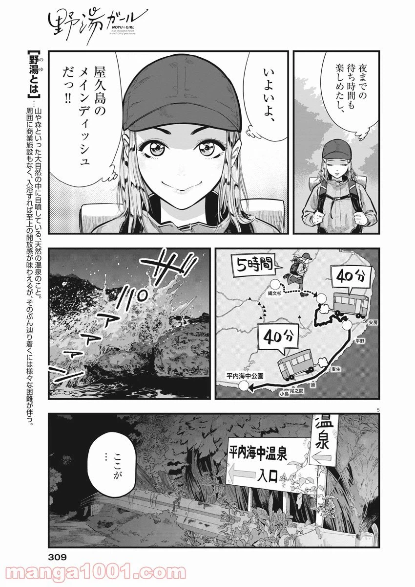 ページ 5 — 第5話