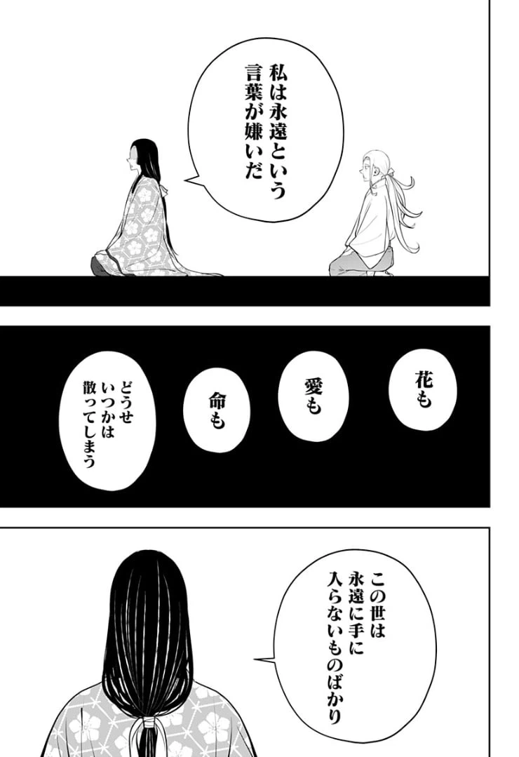 ページ 33 — 第6話