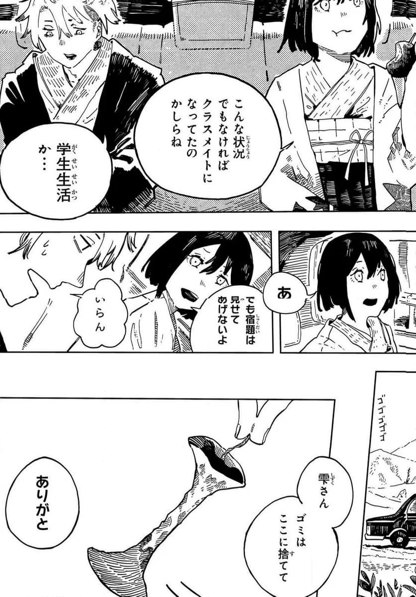 ページ 20 — 第2話